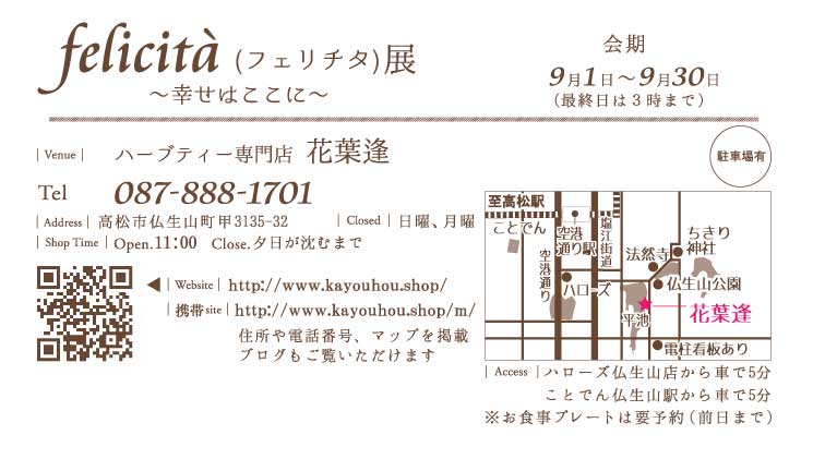 作家合同展示felicita（香川県高松市イベント）20204